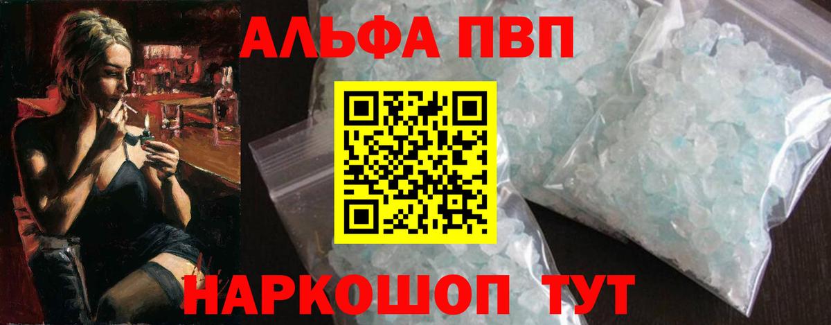 Alpha-PVP крисы CK Балахна
