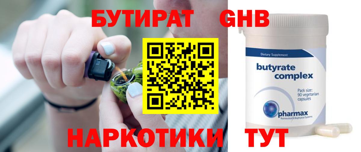 БУТИРАТ бутандиол  Вход с VPN  Балахна 
