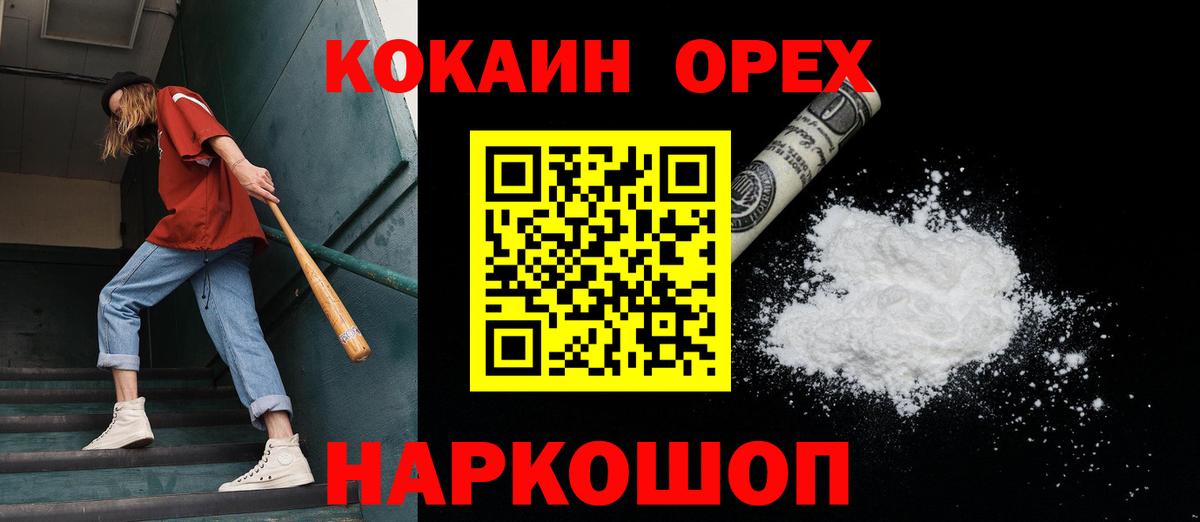 Кокаин 97% Балахна