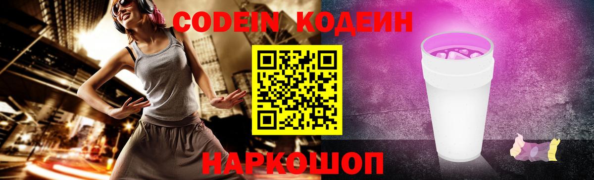 Балахна  Кодеиновый сироп Lean напиток Lean (лин)  Вход с VPN  Кодеин Purple Drank 