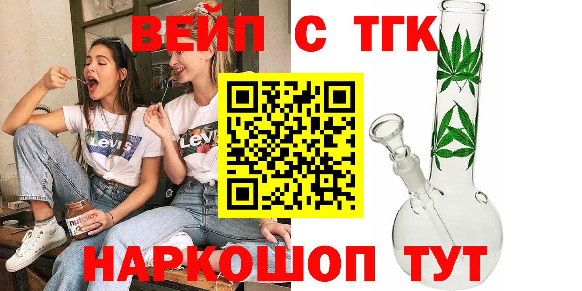 ТГК вейп с тгк  Дистиллят ТГК THC oil  цена   Вход с VPN  Балахна 